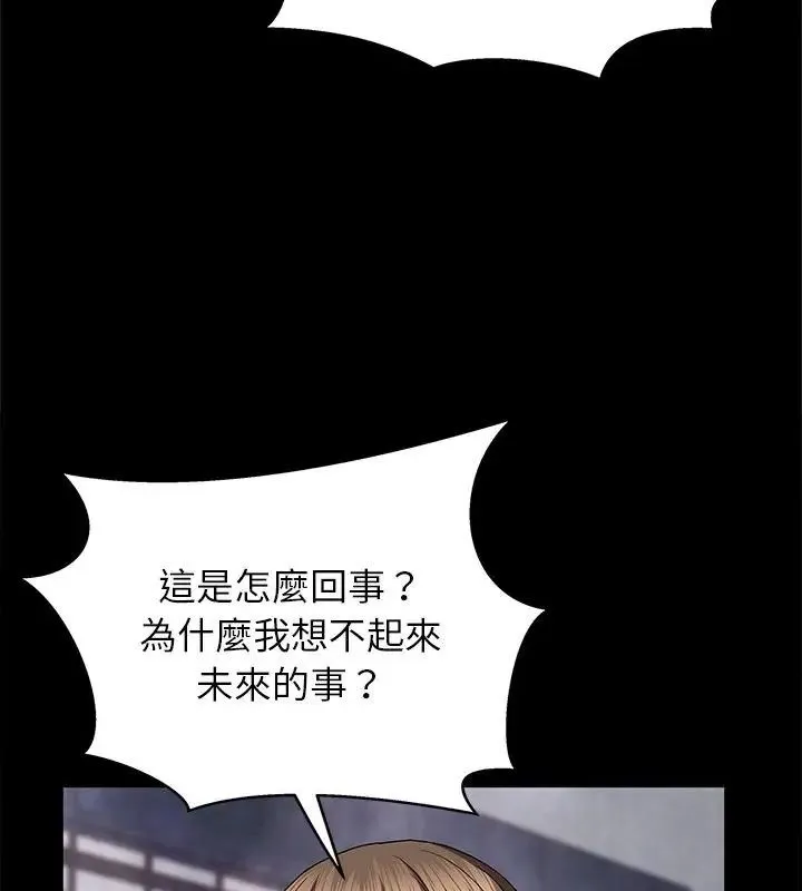 窺探未來的代價第1話