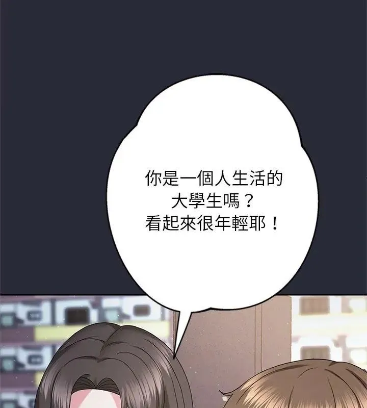 窺探未來的代價第2話