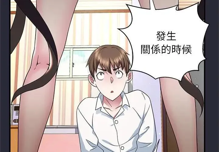 窺探未來的代價第2話