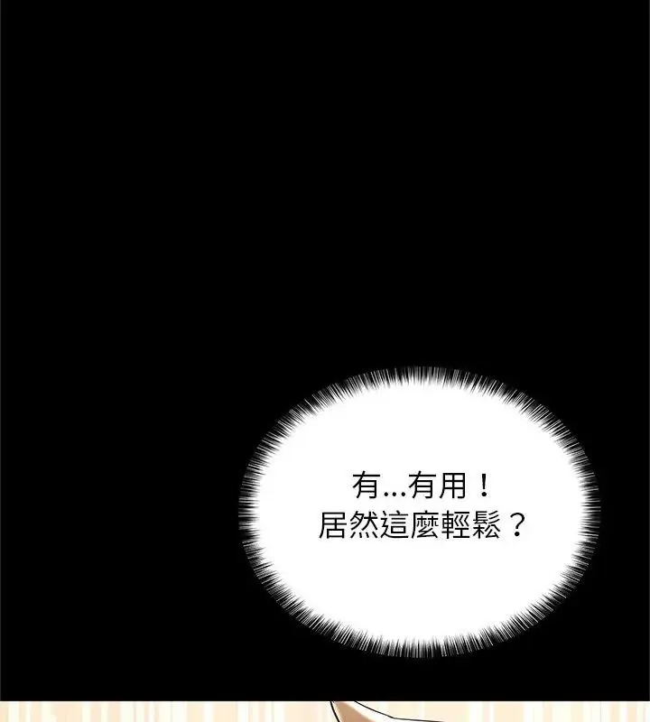 窺探未來的代價第3話