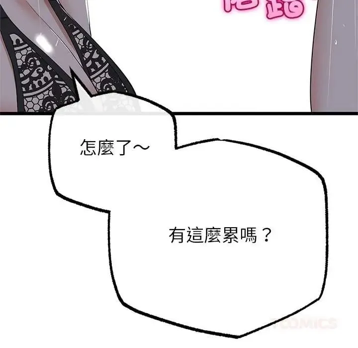 與初戀的以外同居第77話
