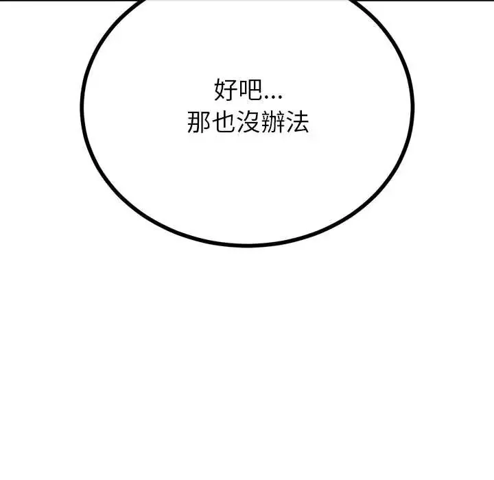 與初戀的以外同居第77話