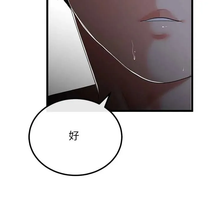 與初戀的以外同居第77話
