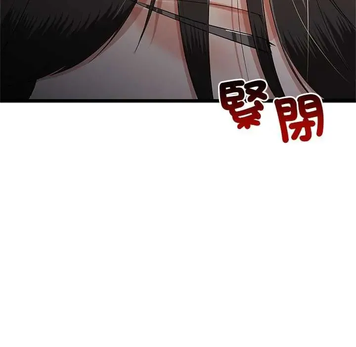 與初戀的以外同居第77話