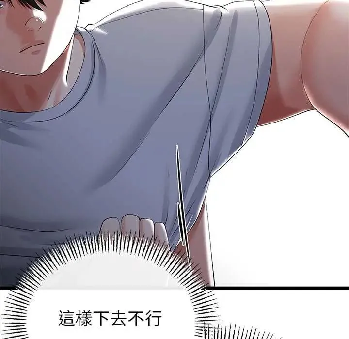 與初戀的以外同居第77話