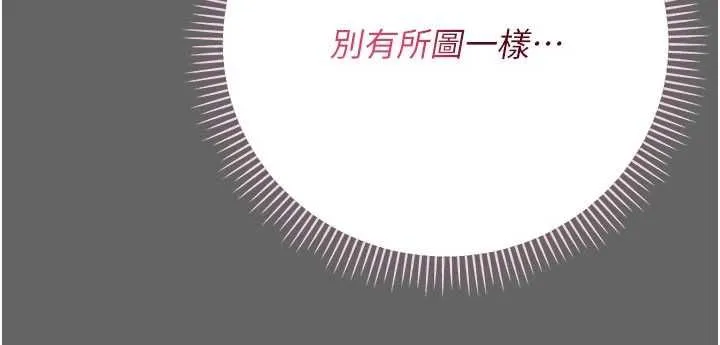 偽純愛變態第12話-同床異夢的夫妻