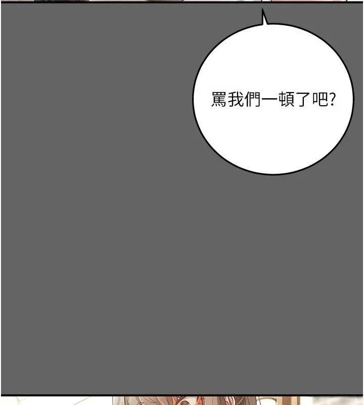 偽純愛變態第12話-同床異夢的夫妻