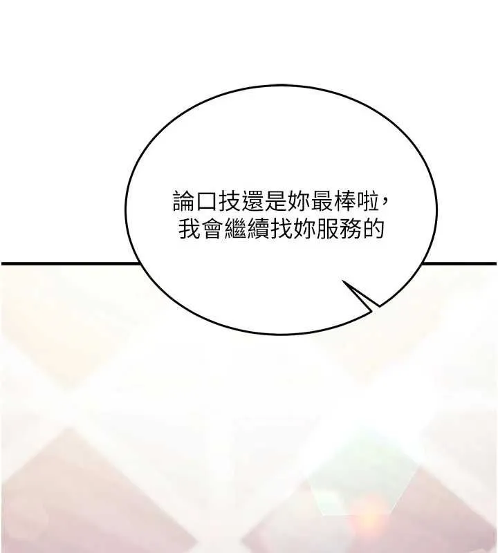 催眠媮心計第27話-盡情享用鮑魚自助餐