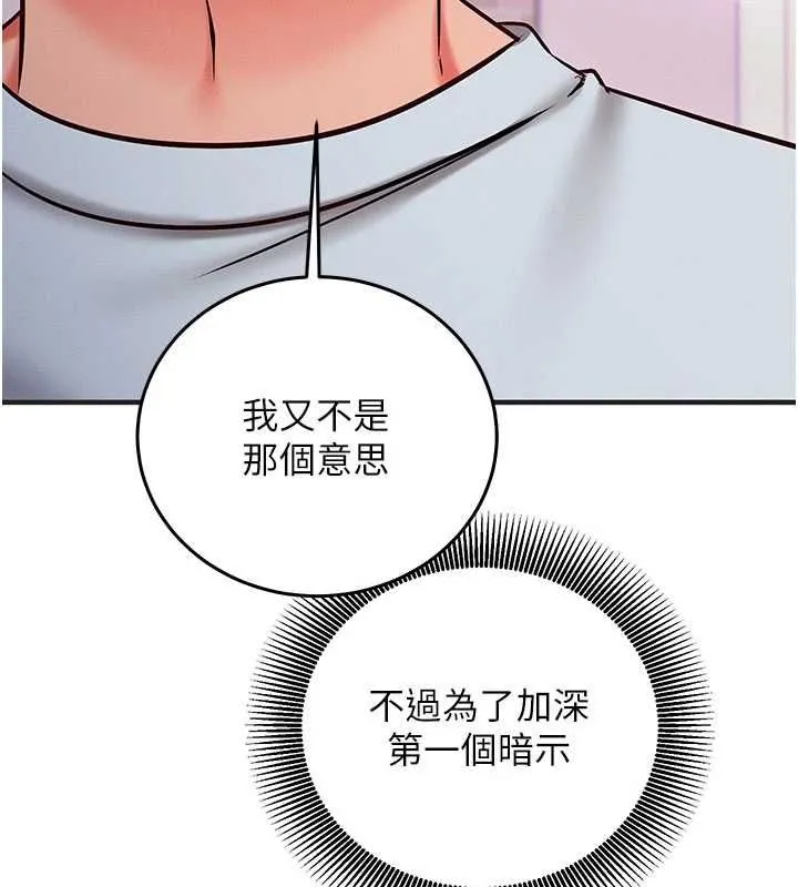 催眠媮心計第27話-盡情享用鮑魚自助餐