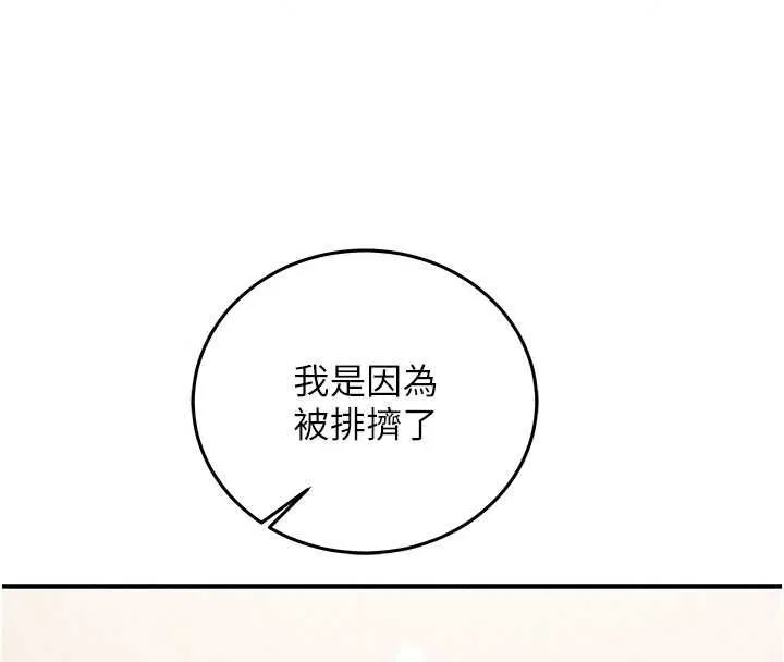 催眠媮心計第27話-盡情享用鮑魚自助餐