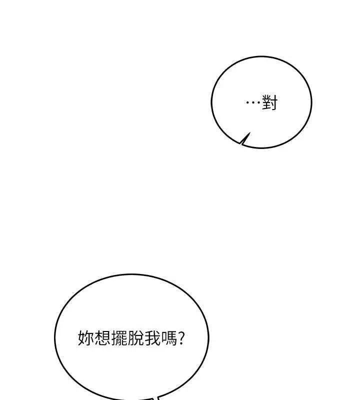 催眠媮心計第27話-盡情享用鮑魚自助餐