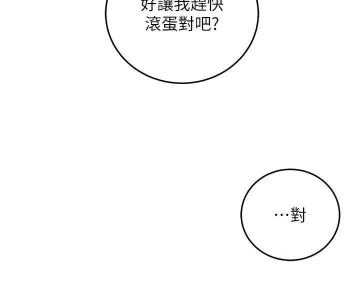 催眠媮心計第27話-盡情享用鮑魚自助餐