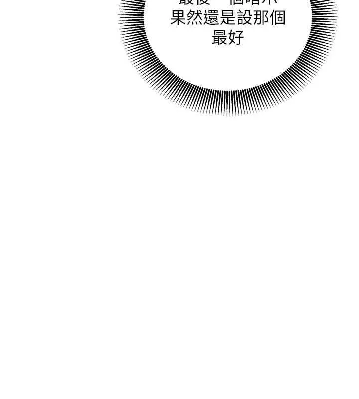 催眠媮心計第27話-盡情享用鮑魚自助餐