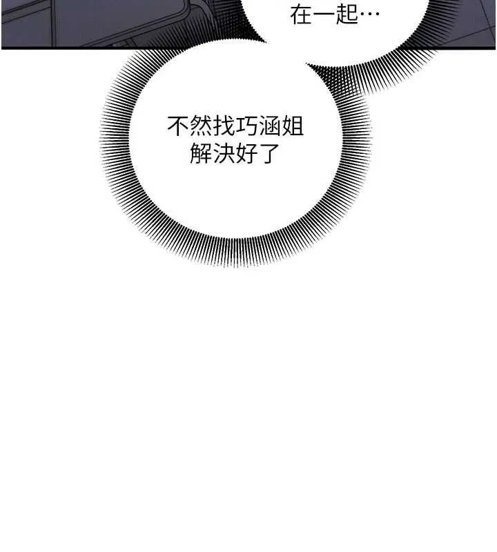 催眠媮心計第27話-盡情享用鮑魚自助餐