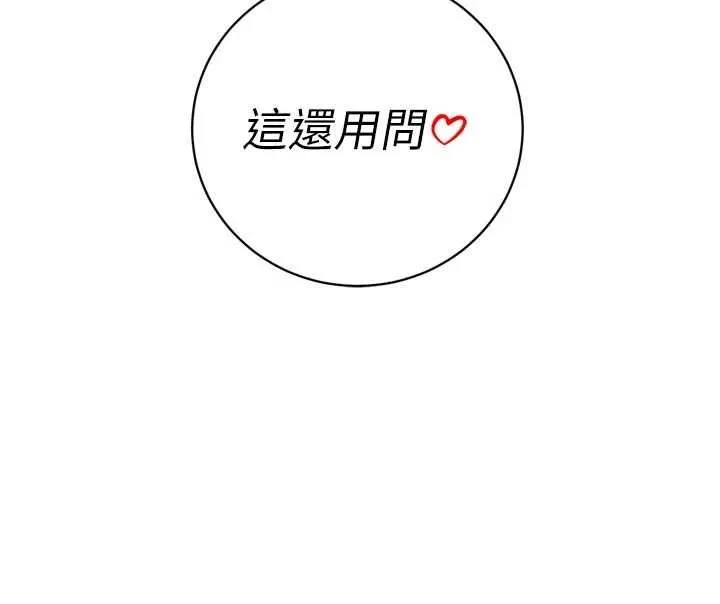 暴君會長的嬌媳們第50話-變態情侶檔&hearts;