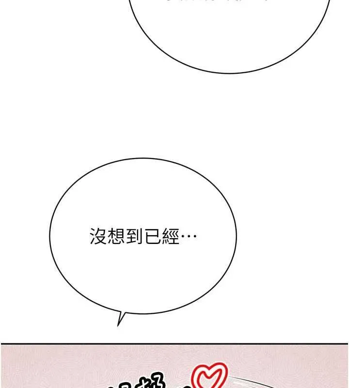 暴君會長的嬌媳們第50話-變態情侶檔&hearts;