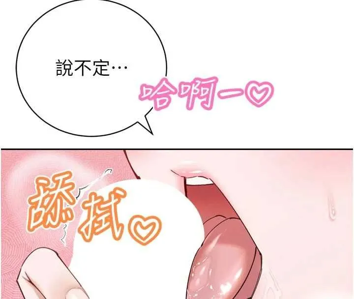 暴君會長的嬌媳們第50話-變態情侶檔&hearts;