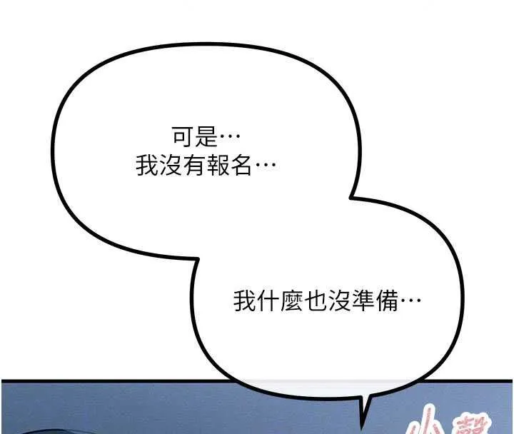 惡次人生第67話-這裡正適合打野砲&hearts;