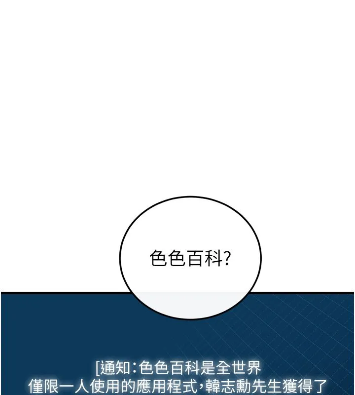 戀愛作弊百科第1話-已新增色色百科的資訊