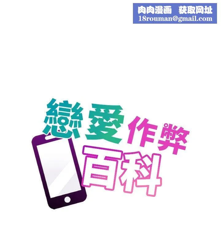 戀愛作弊百科第2話-你身上的味道好煽情