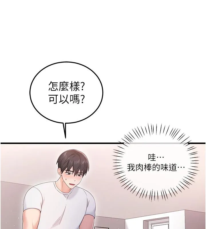 戀愛作弊百科第2話-你身上的味道好煽情