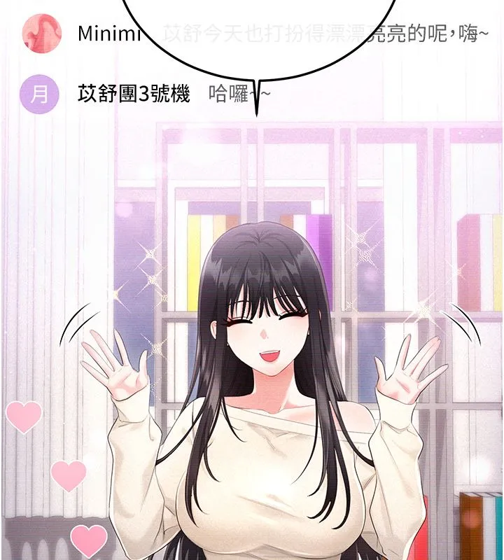 戀愛作弊百科第3話-在直播中公然發情