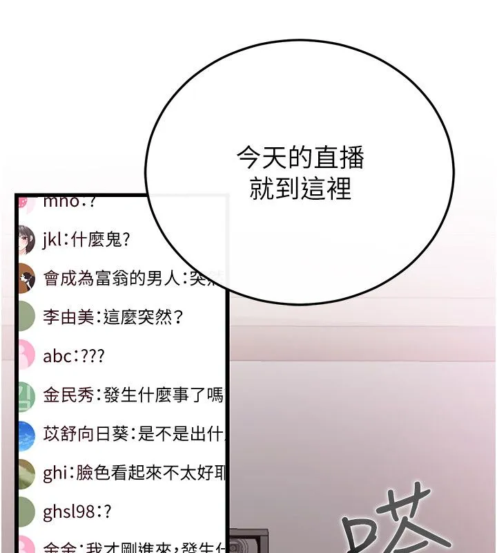 戀愛作弊百科第4話-我在媽媽面前高潮了&hellip;?