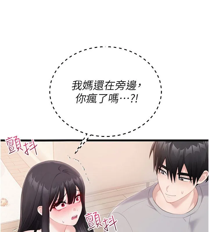 戀愛作弊百科第4話-我在媽媽面前高潮了&hellip;?