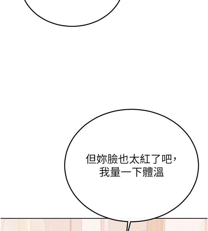 戀愛作弊百科第5話-急著想被上的變態!
