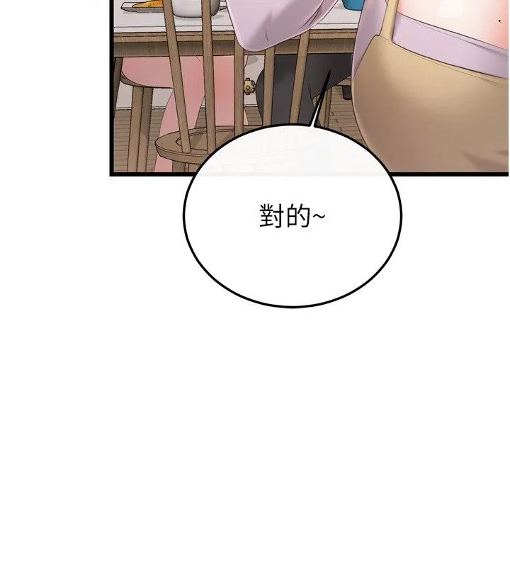 戀愛作弊百科第5話-急著想被上的變態!