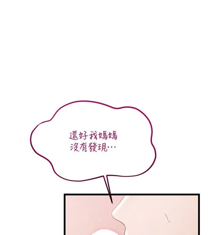 戀愛作弊百科第5話-急著想被上的變態!
