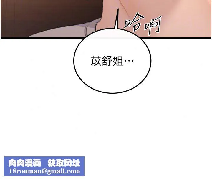 戀愛作弊百科第5話-急著想被上的變態!
