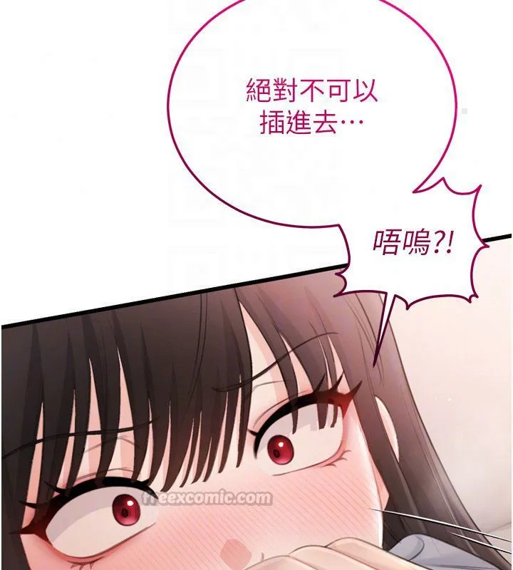 戀愛作弊百科第5話-急著想被上的變態!