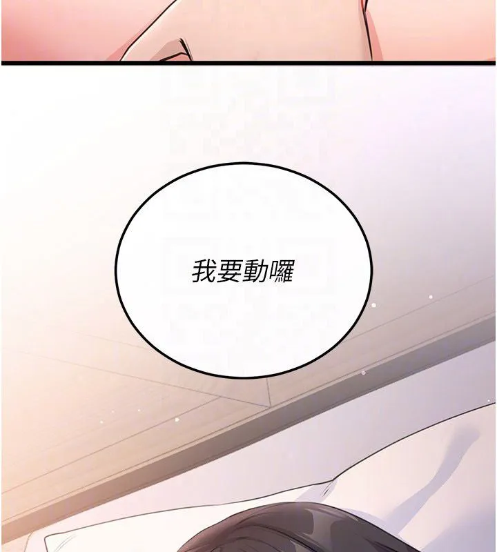 戀愛作弊百科第6話-後入江苡舒