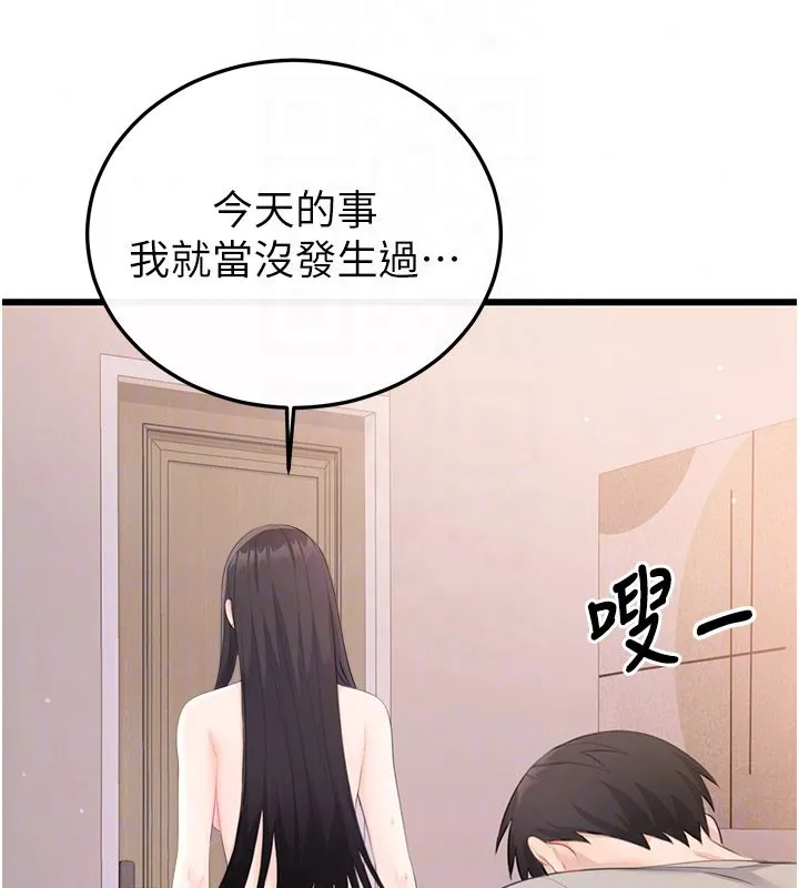 戀愛作弊百科第6話-後入江苡舒