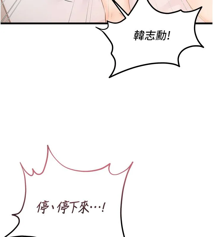 戀愛作弊百科第7話-怎麼馴服這個潑辣的賤人?