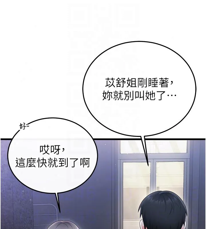 戀愛作弊百科第7話-怎麼馴服這個潑辣的賤人?