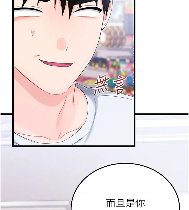 戀愛作弊百科第7話-怎麼馴服這個潑辣的賤人?