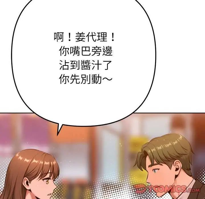不衹是朋友第24話