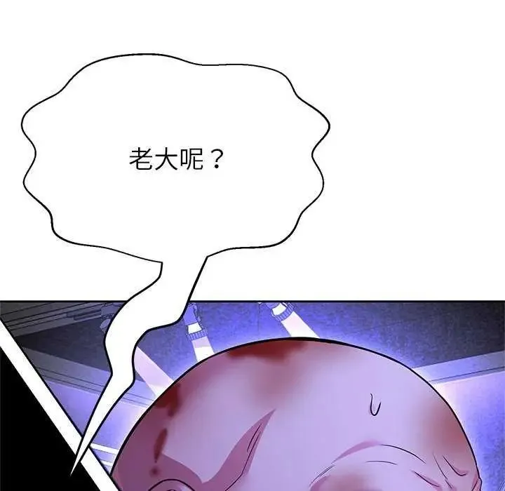 黑幫千金養成記第37話