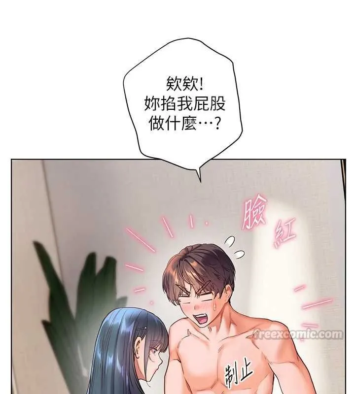 老師的親密指導第110話-美味肉棒，先搶就對了!