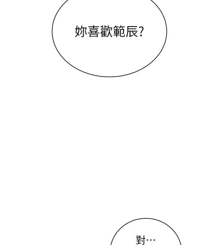 老師的親密指導第110話-美味肉棒，先搶就對了!