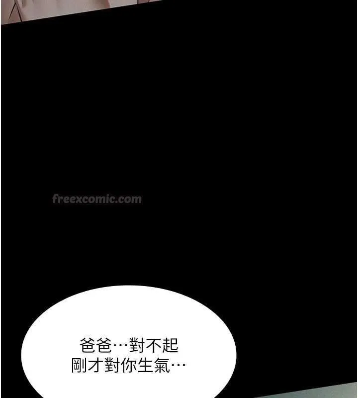 義父第29話-成功打開潘朵拉的盒子