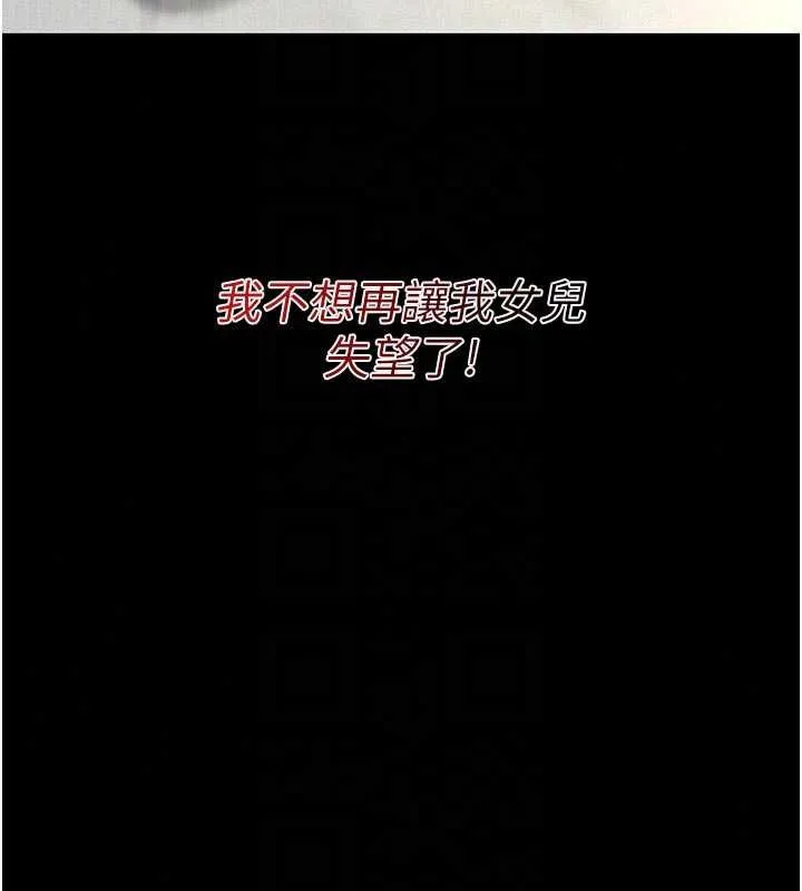 義父第29話-成功打開潘朵拉的盒子