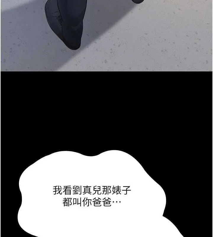 義父第29話-成功打開潘朵拉的盒子