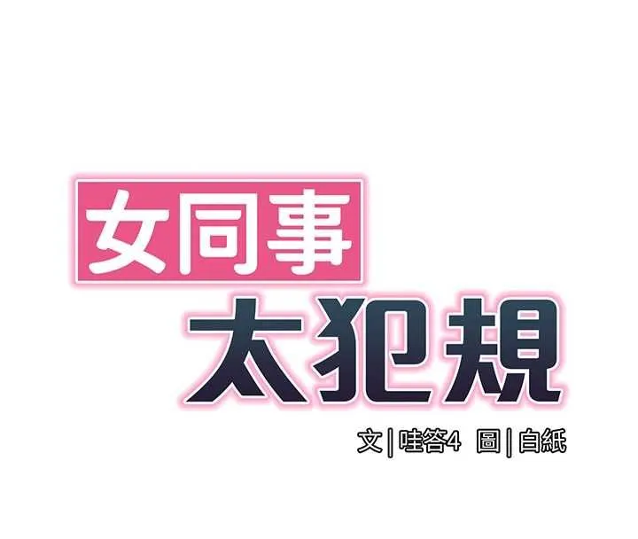 女同事太犯規第37話-深夜辦公室的怪聲