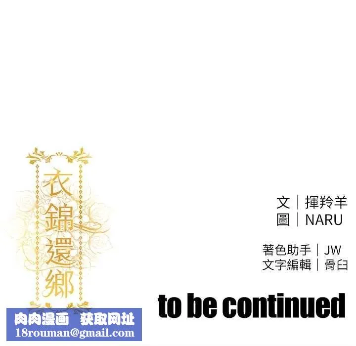 衣錦還鄉第57話-被仇人肉棒抽插的阿姨