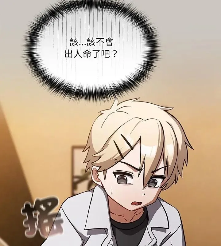 撲尅臉姐姐的私訊第2話