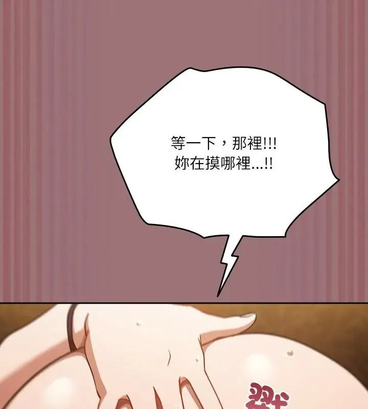 撲尅臉姐姐的私訊第3話