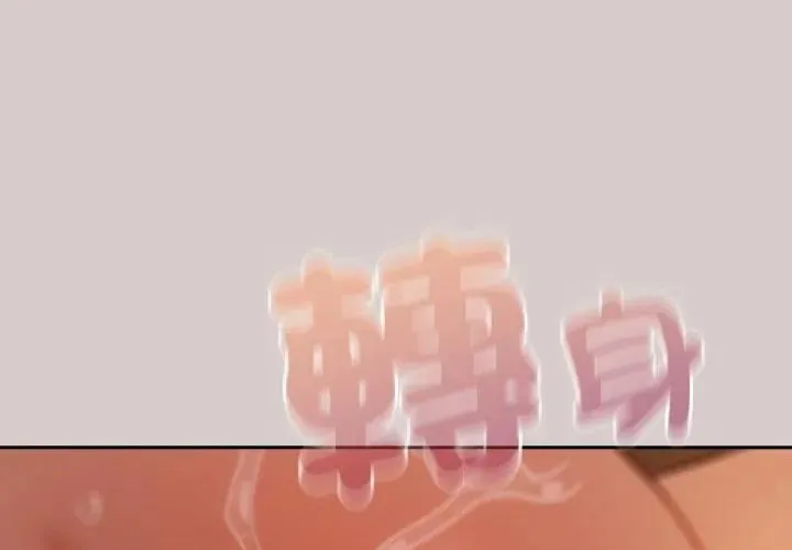 撲尅臉姐姐的私訊第3話